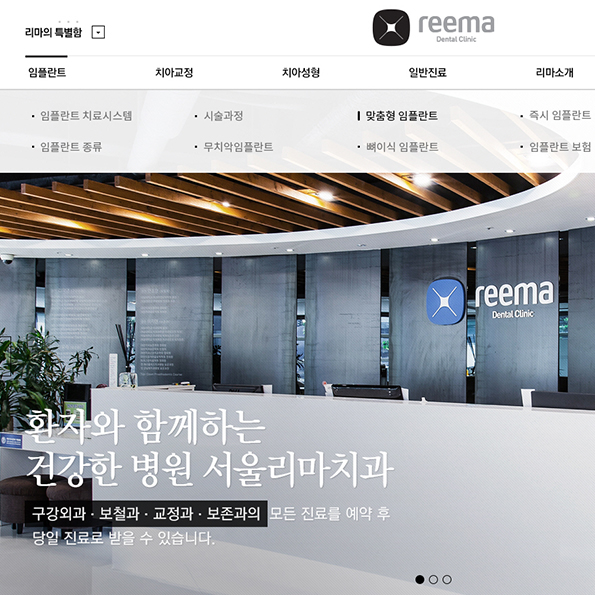 서울리마치과 모바일홈페이지제작