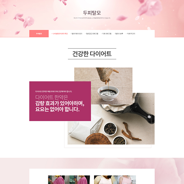 나비솔한의원_ 반응형 모바일홈페이지제작