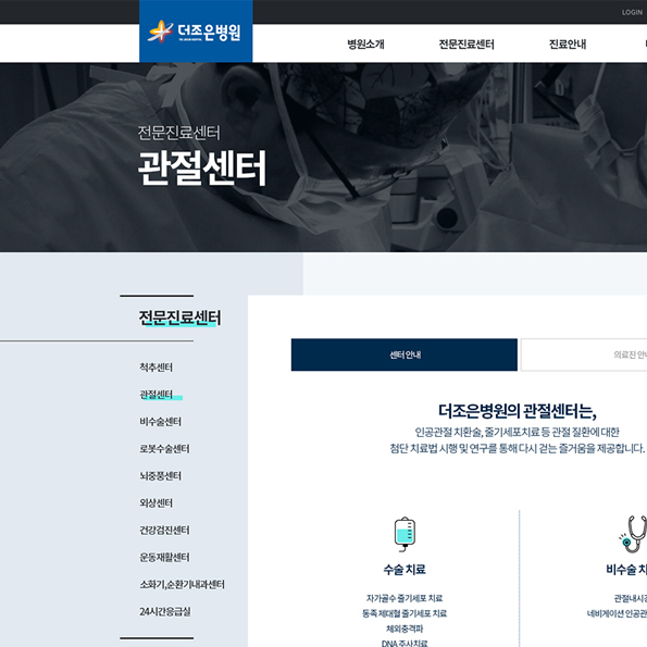 더조은병원 모바일홈페이지제작