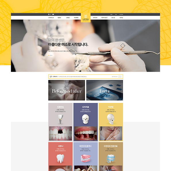 부평나우치과 모바일홈페이지제작