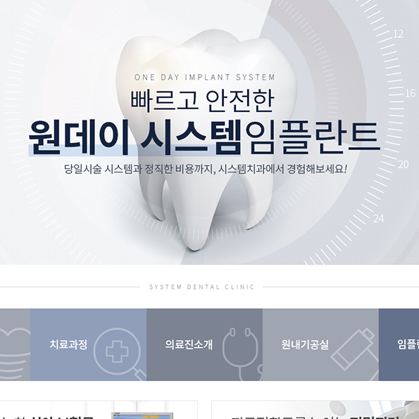시스템치과 모바일홈페이지제작