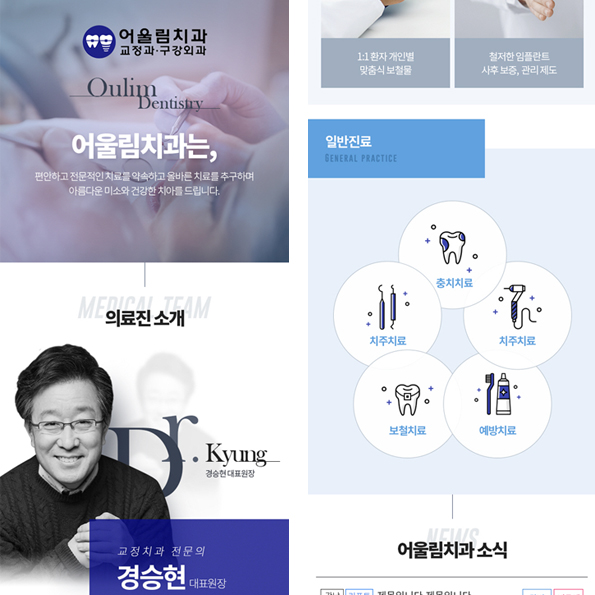 어울림치과의원_ 랜딩_ 모바일 모바일홈페이지제작
