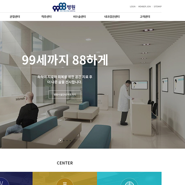 9988병원 모바일홈페이지제작