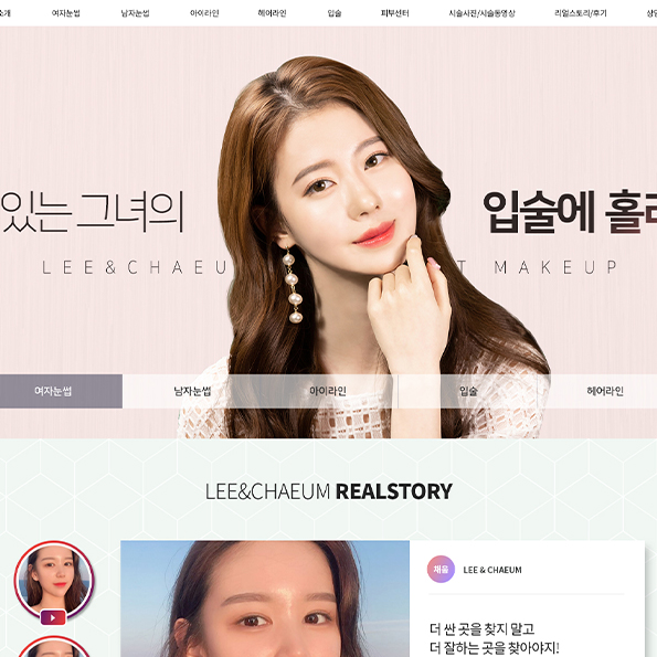 리앤채움의원 모바일홈페이지제작