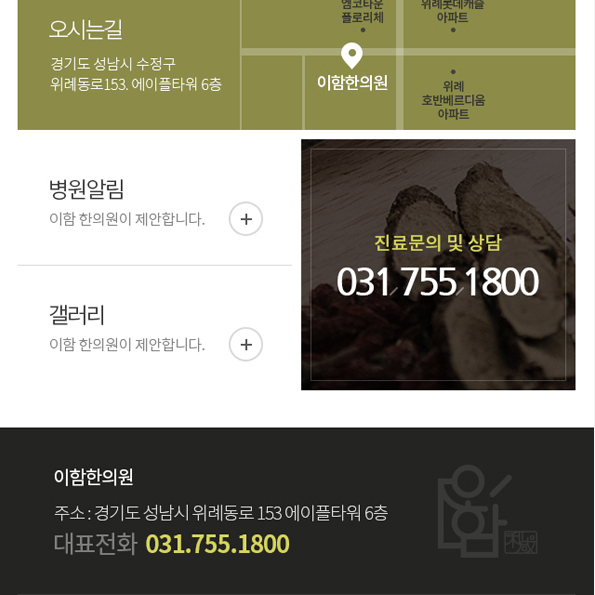 이함한의원_ 모바일 모바일홈페이지제작