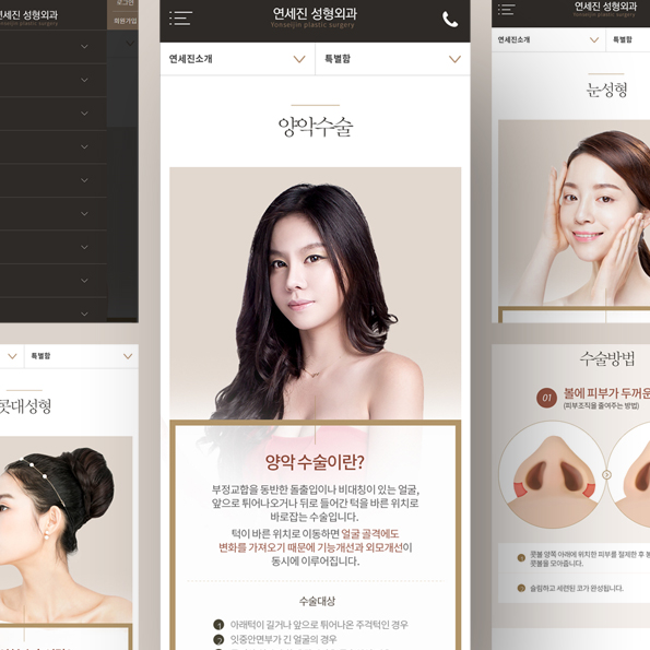 연세진성형외과_ 모바일 모바일홈페이지제작