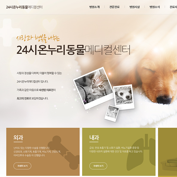 24시도그앤캣동물의료센터 모바일홈페이지제작