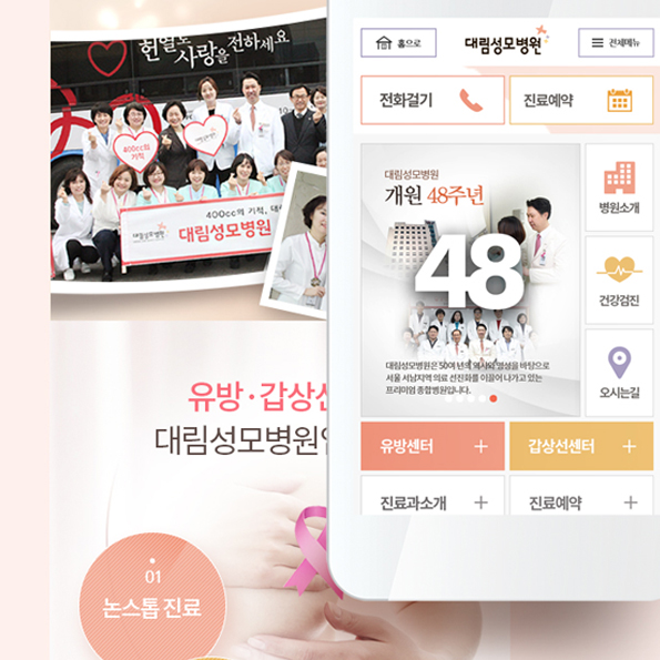 대림성모병원_ 모바일 모바일홈페이지제작