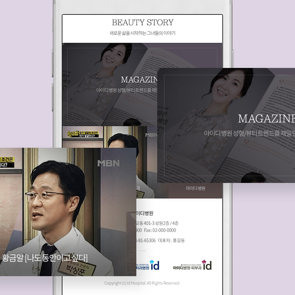 아이디병원 모바일홈페이지제작