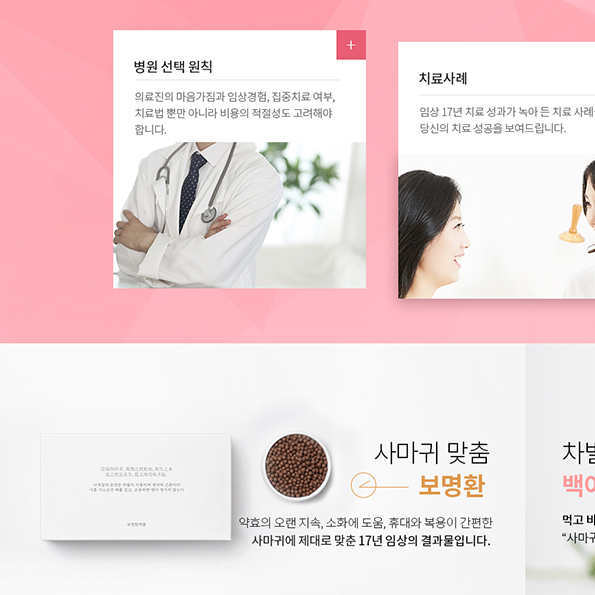 보명한의원 모바일홈페이지제작