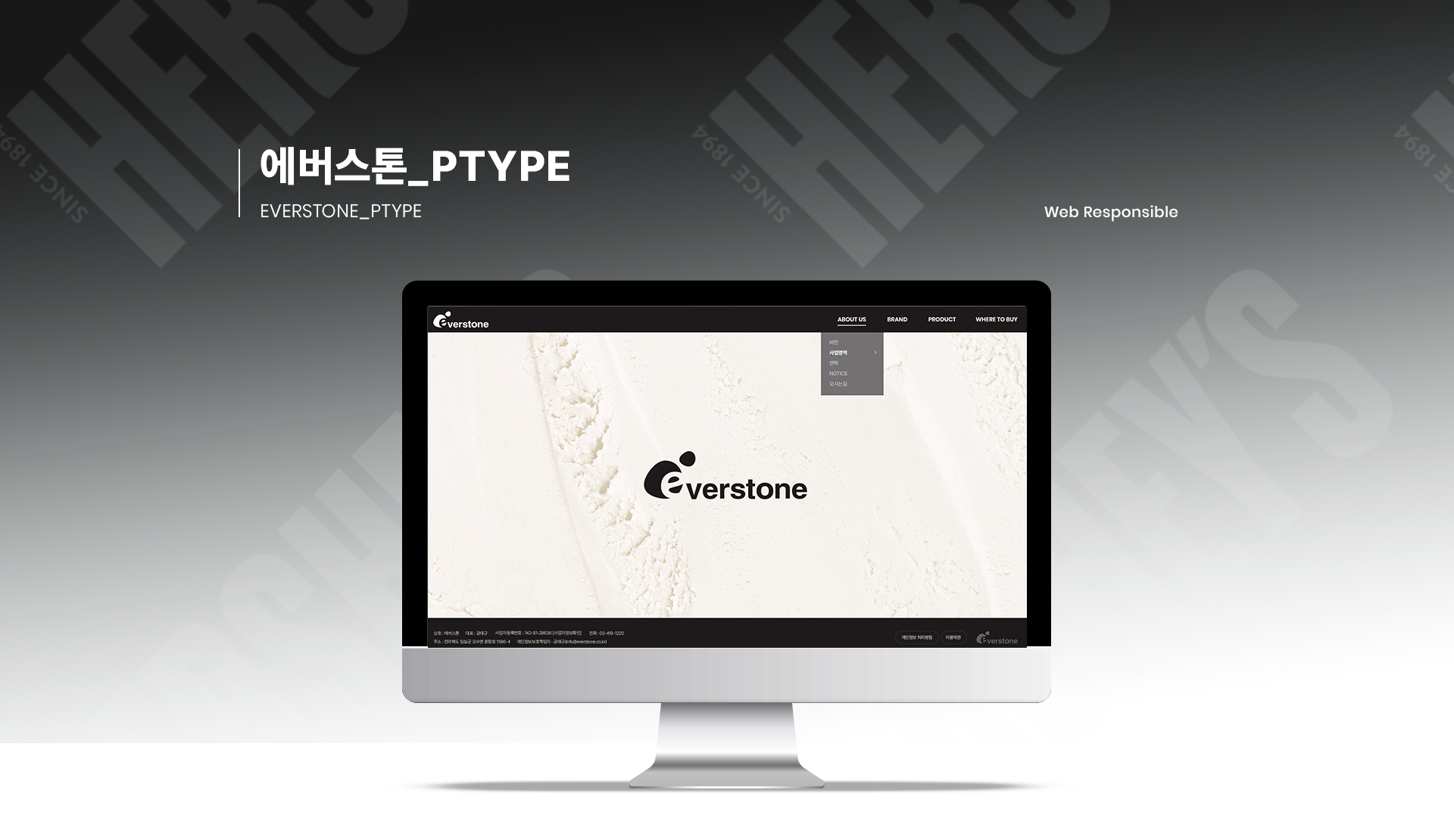 에버스톤 홈페이지제작