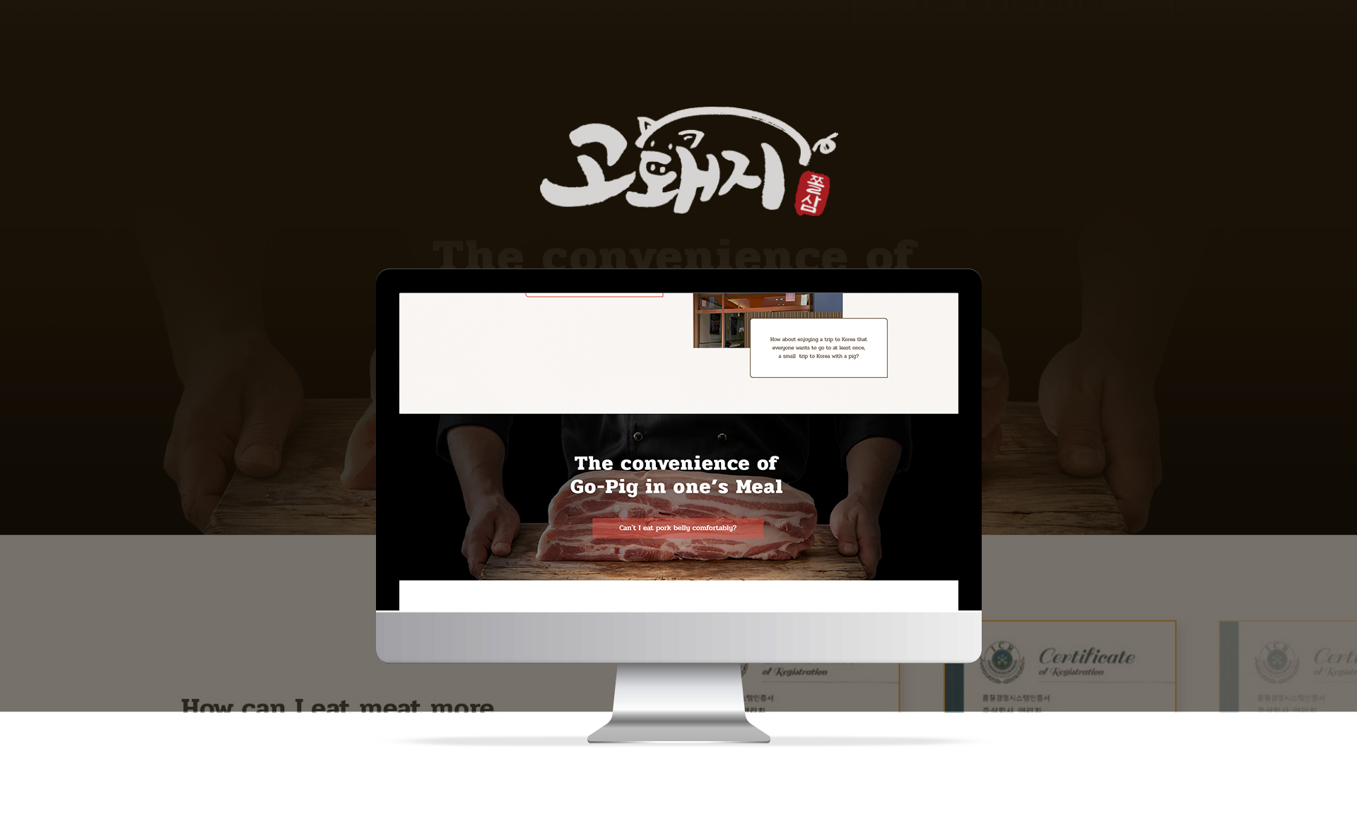 고돼지 랜딩페이지제작