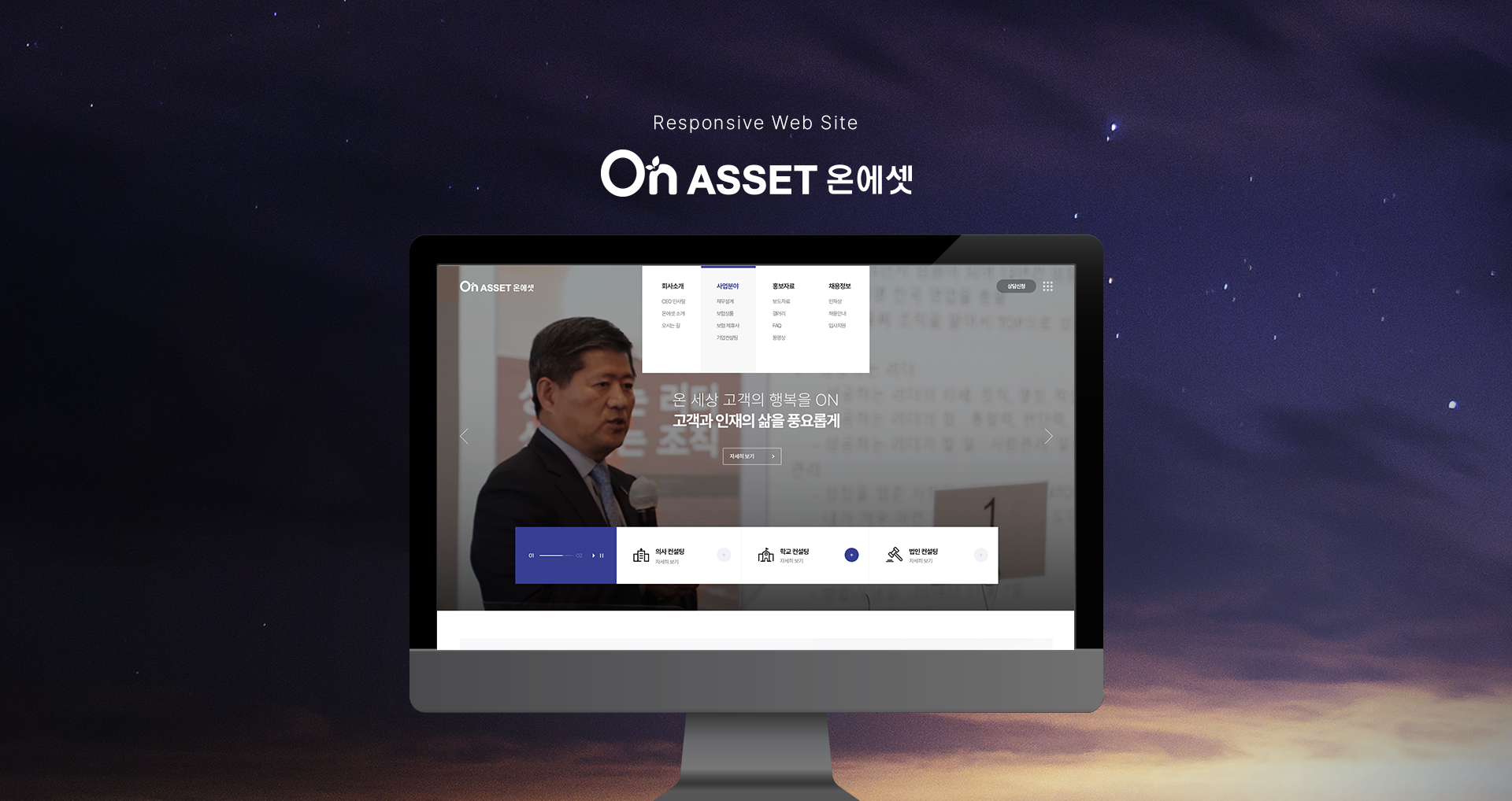 온에셋 홈페이지제작