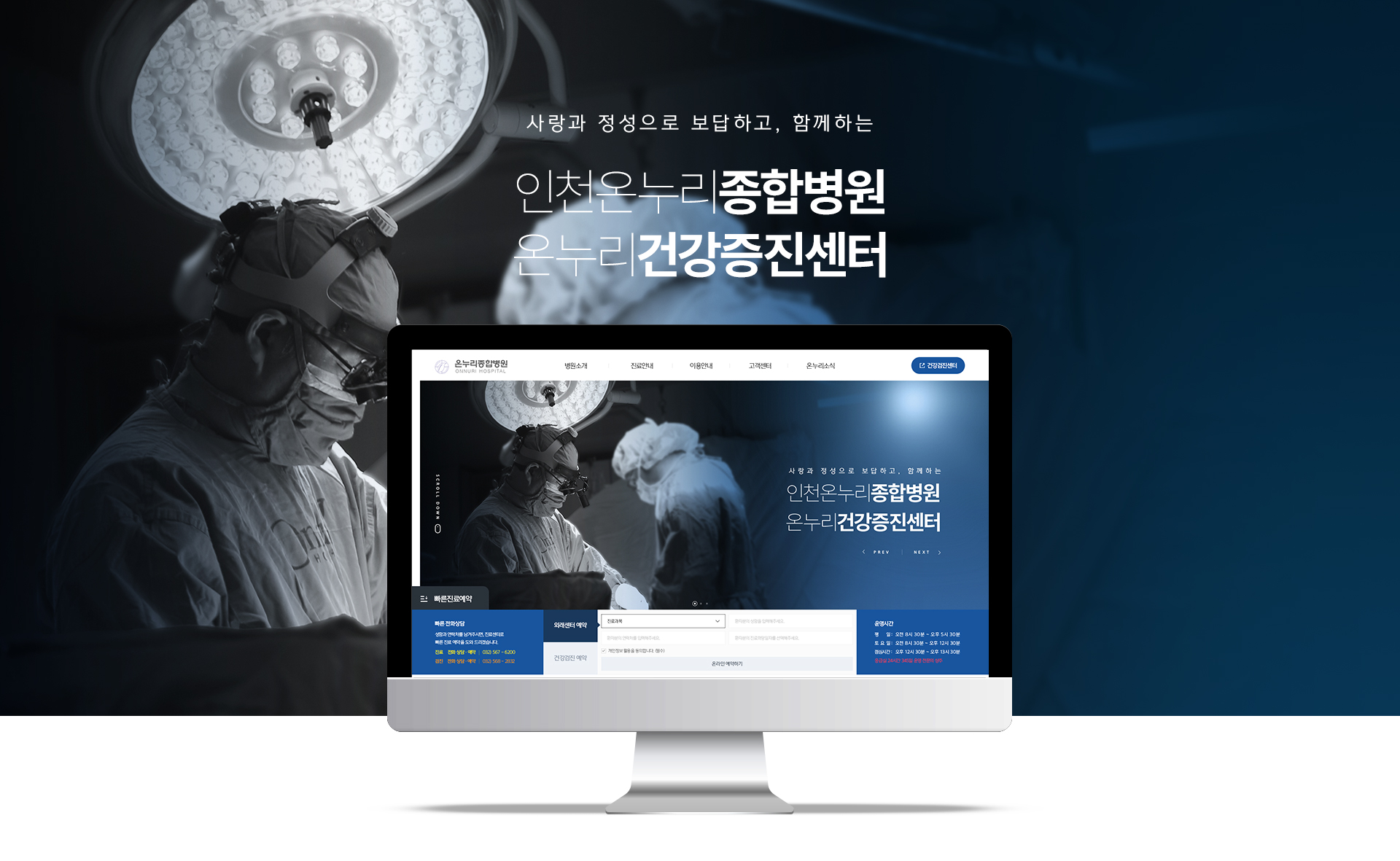 온누리병원 홈페이지제작