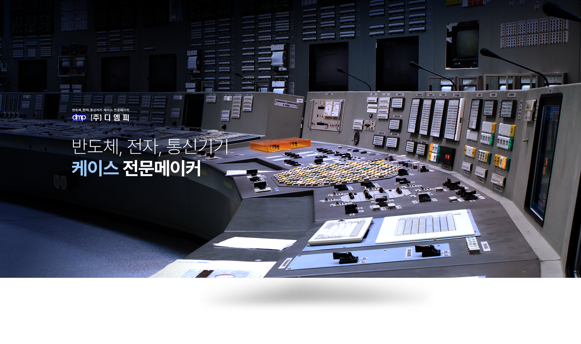 디엠피 홈페이지제작