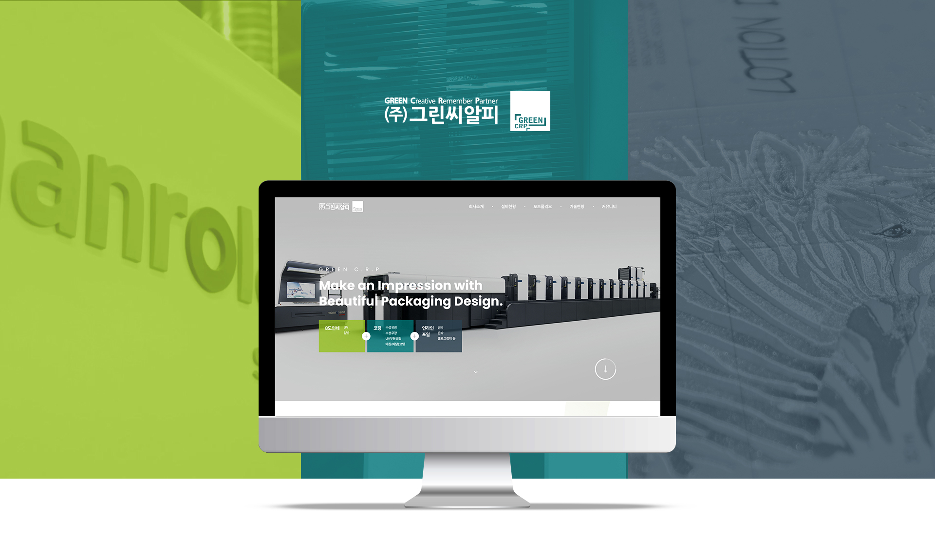 그린CRP 홈페이지제작