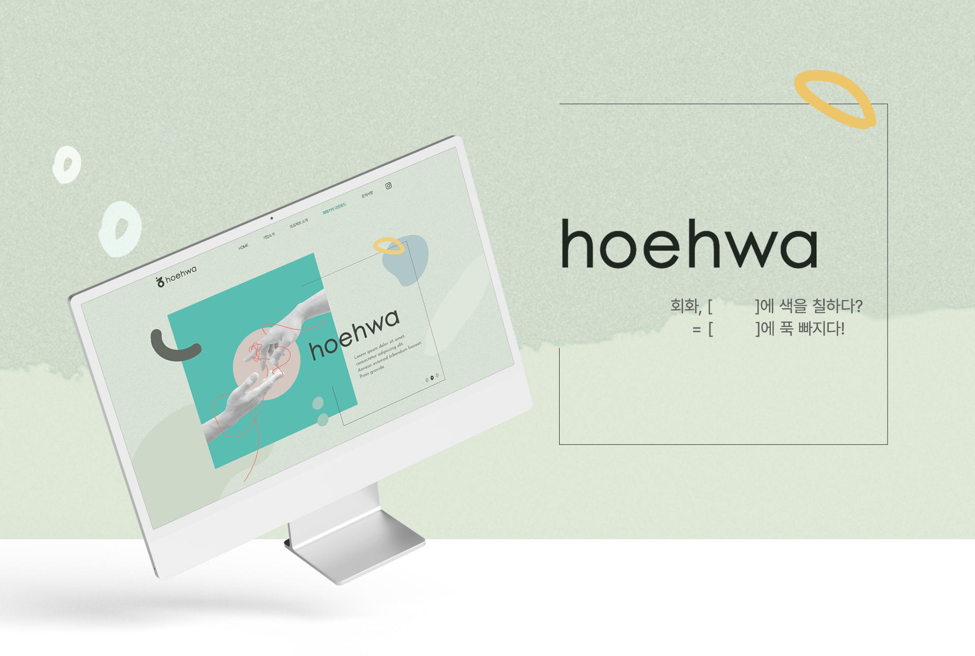 회화 홈페이지제작