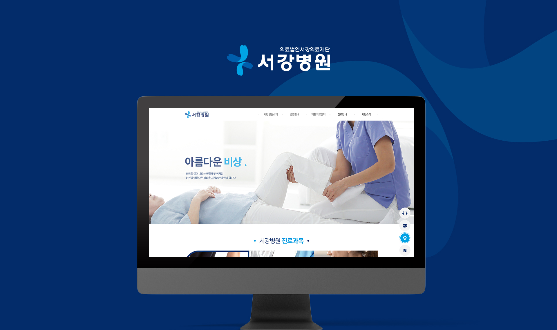 서강의료재단 홈페이지제작