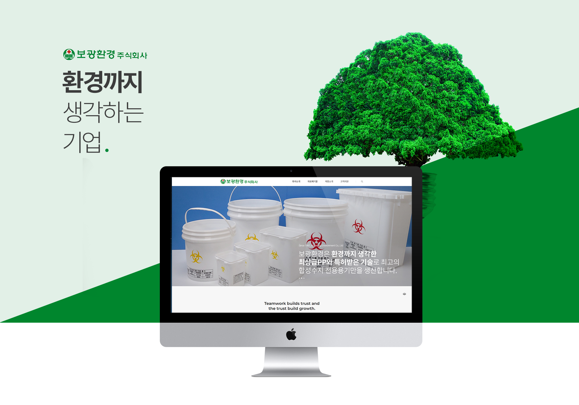 보광환경 홈페이지제작