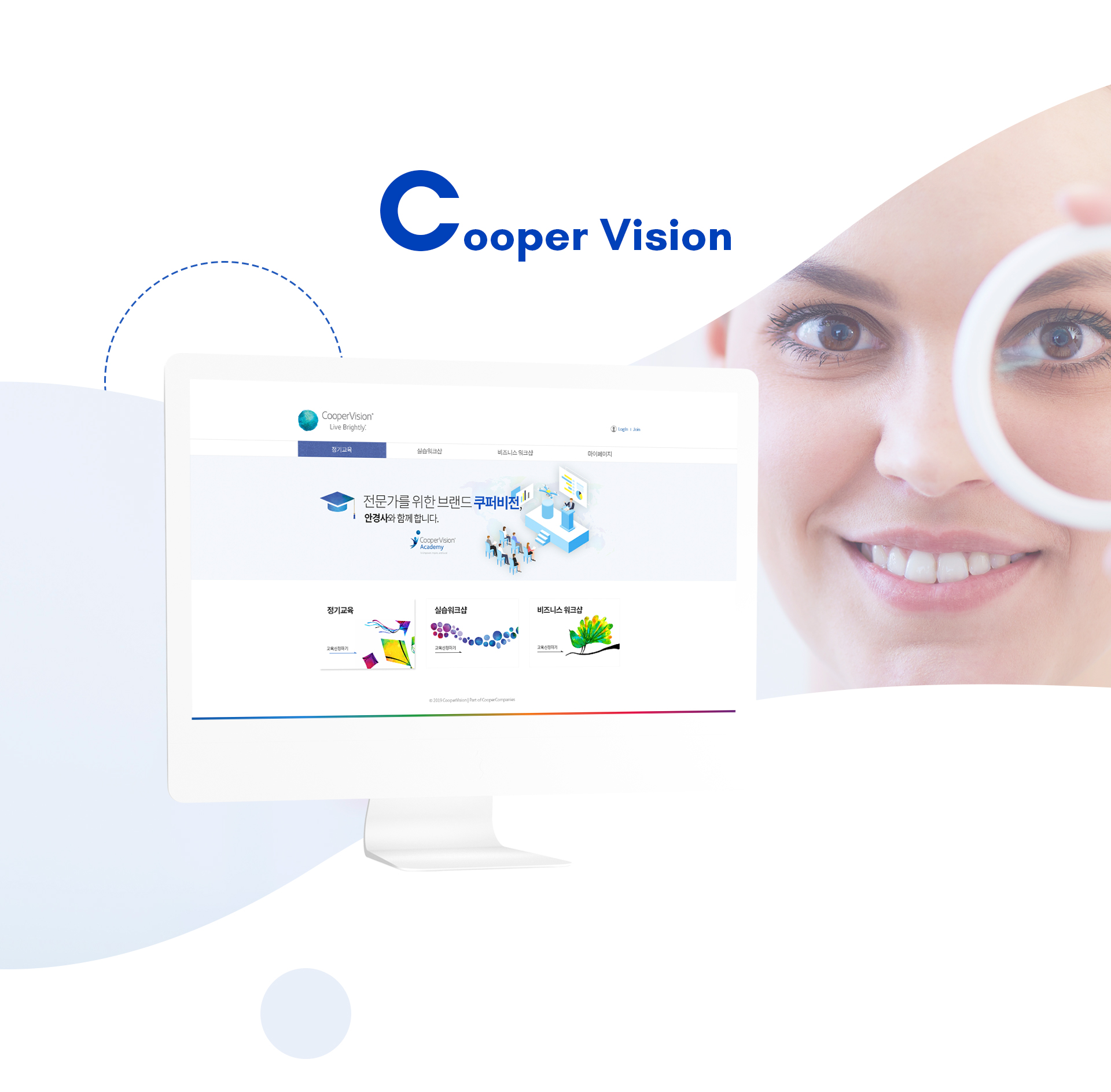 쿠퍼비전 아카데미 홈페이지제작