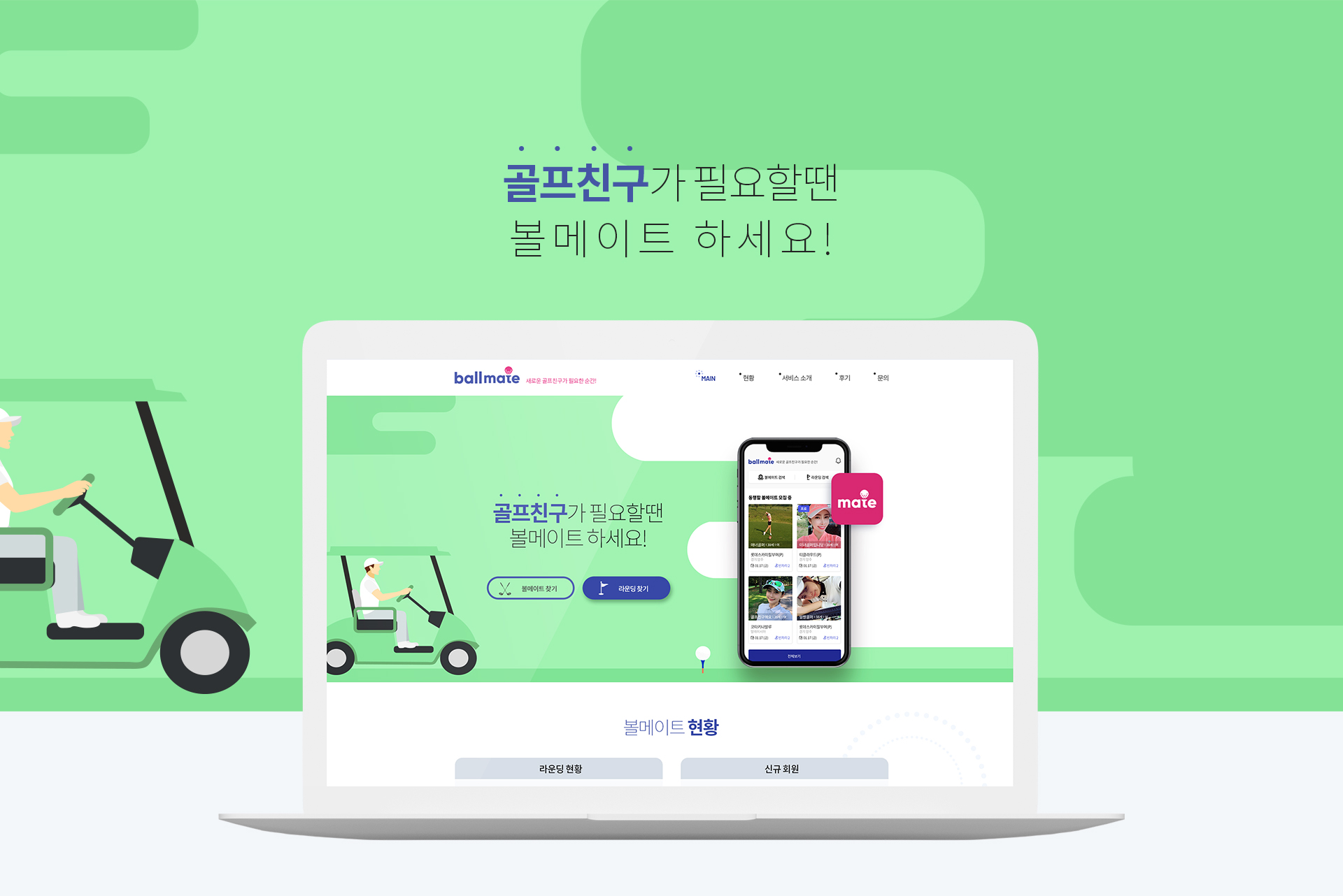 볼메이트 랜딩페이지제작