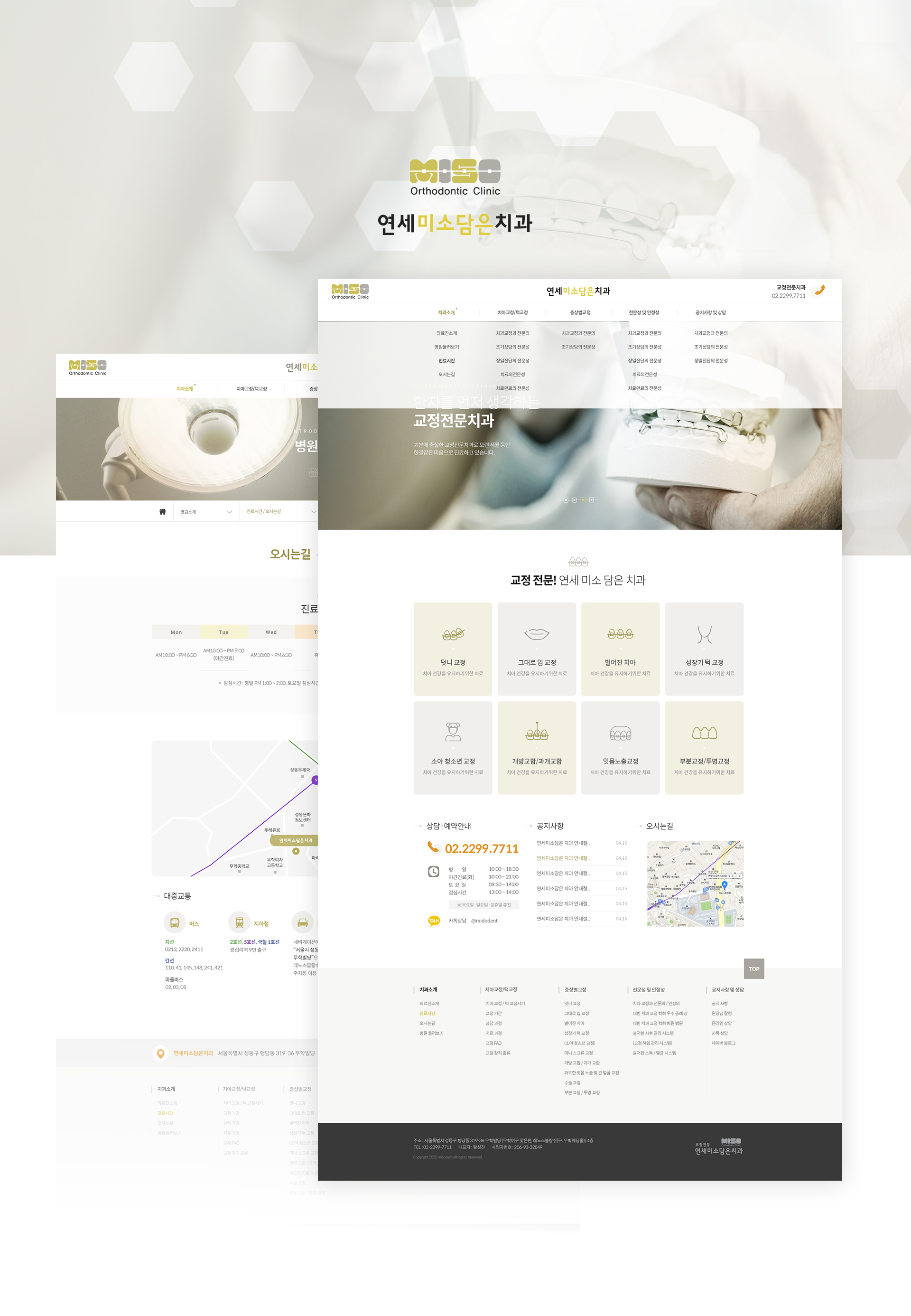 연세미소담은치과 홈페이지제작