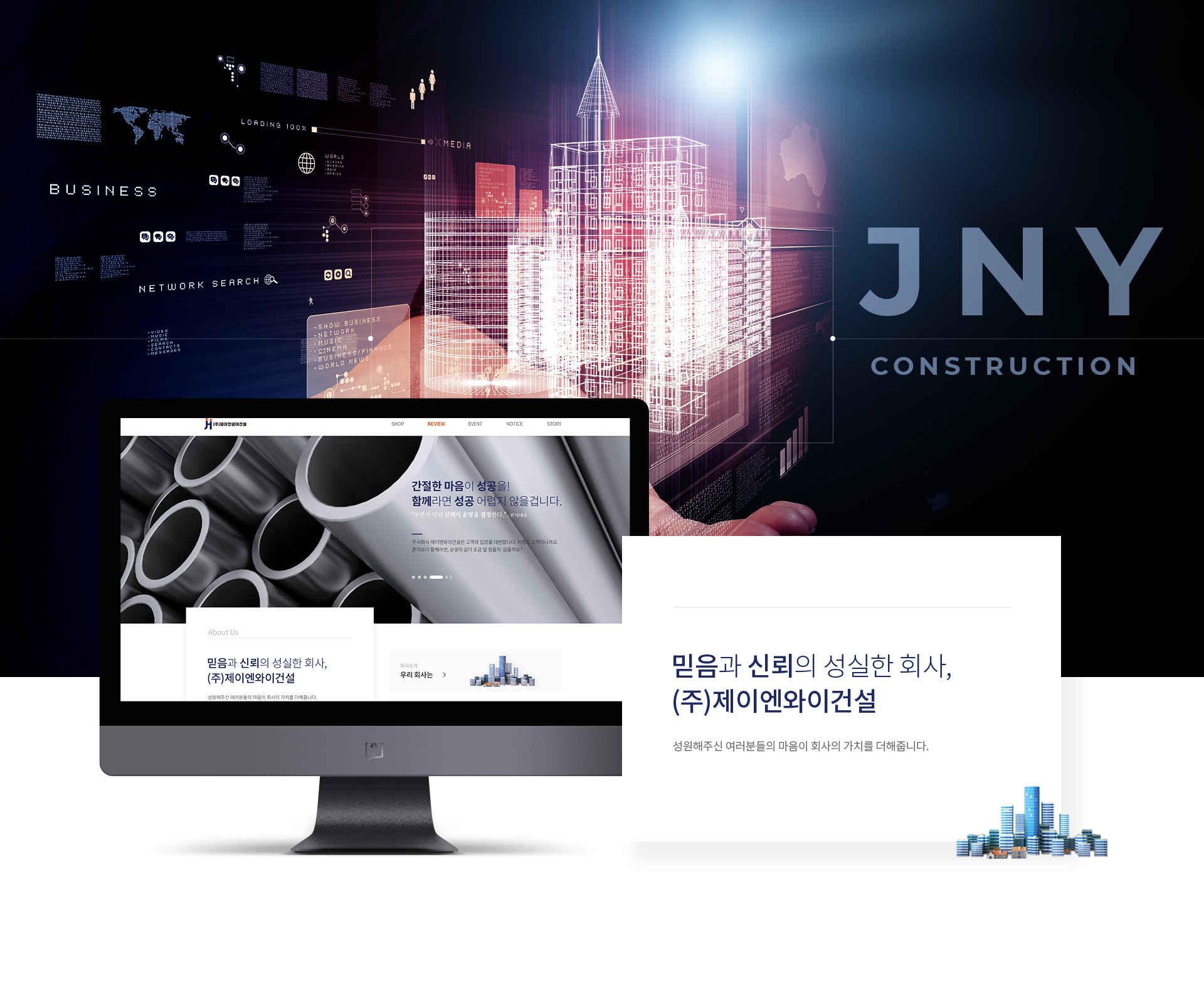 제이엔와이건설 쇼핑몰제작