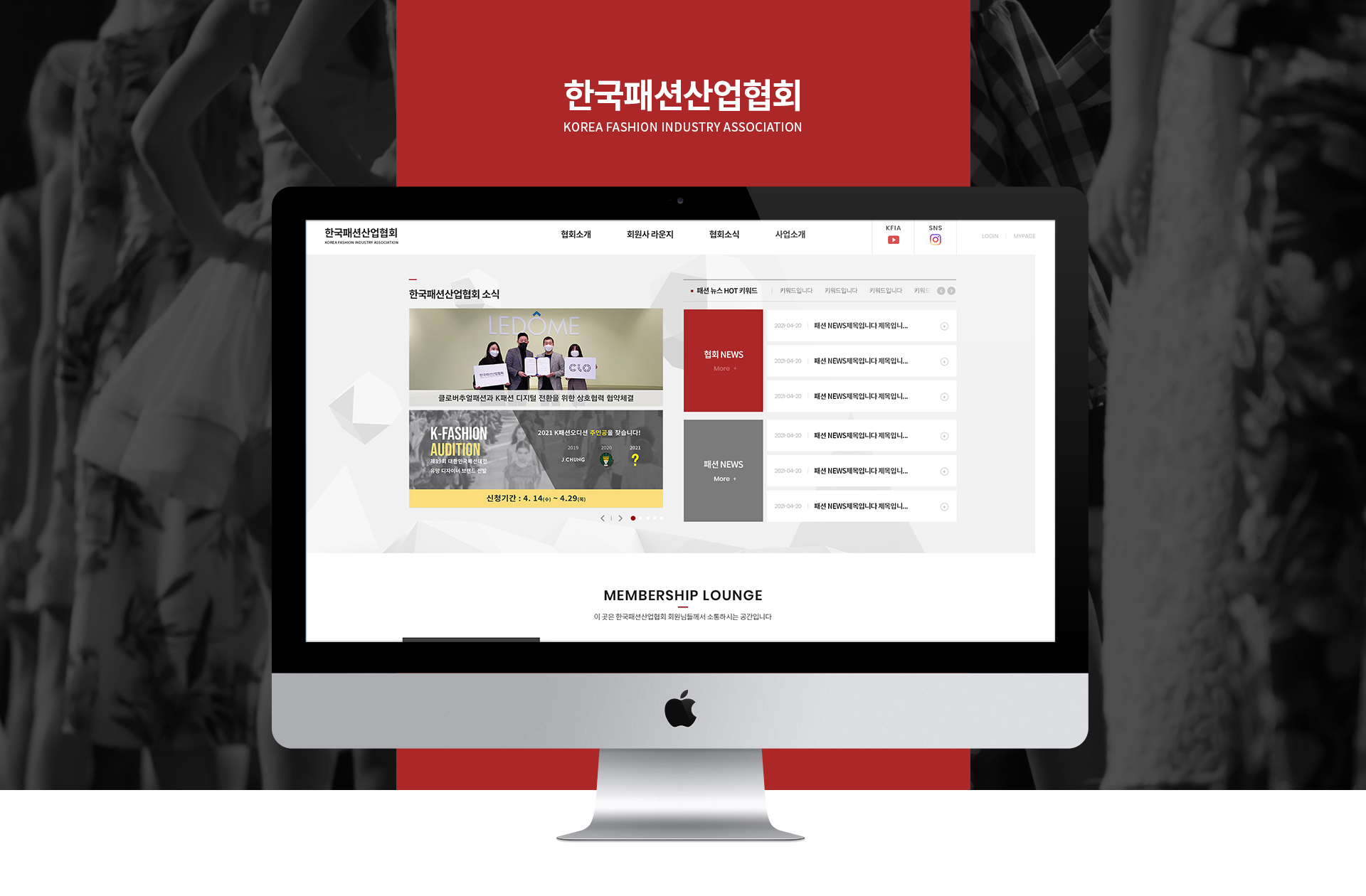 한국패션산업협회 홈페이지제작