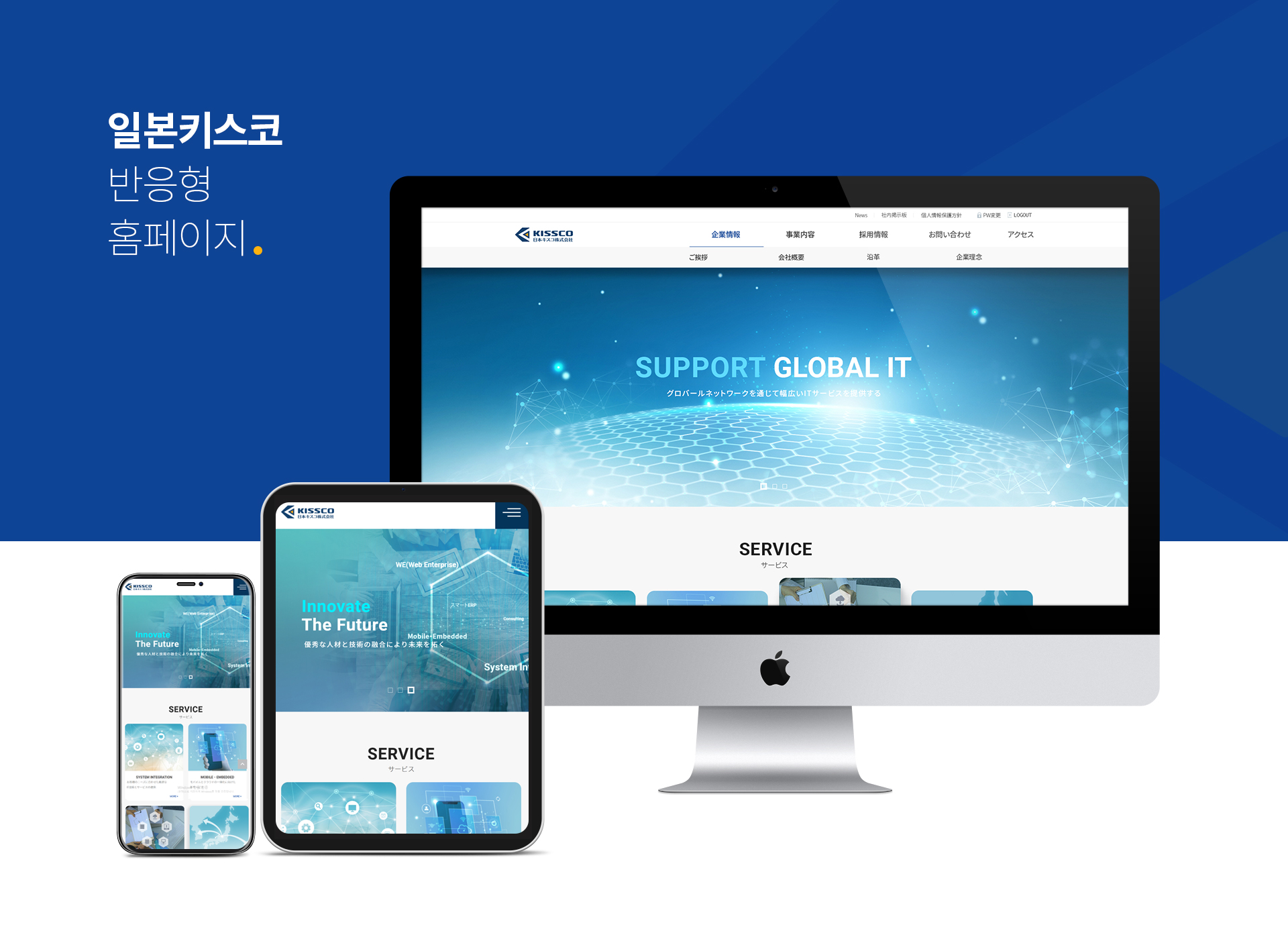 키스코 홈페이지제작