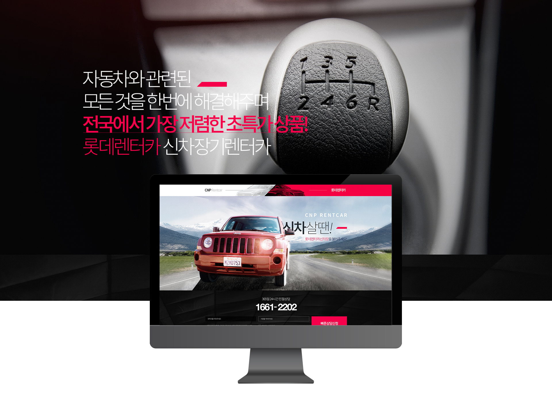 씨앤피렌터카_ 프로모션 랜딩페이지제작