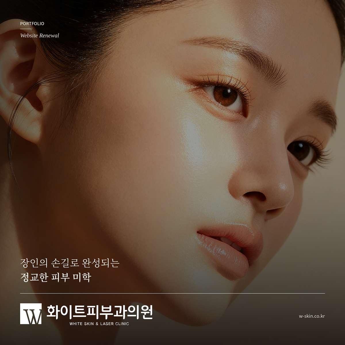 화이트피부과의원_ 반응형 홈페이지제작