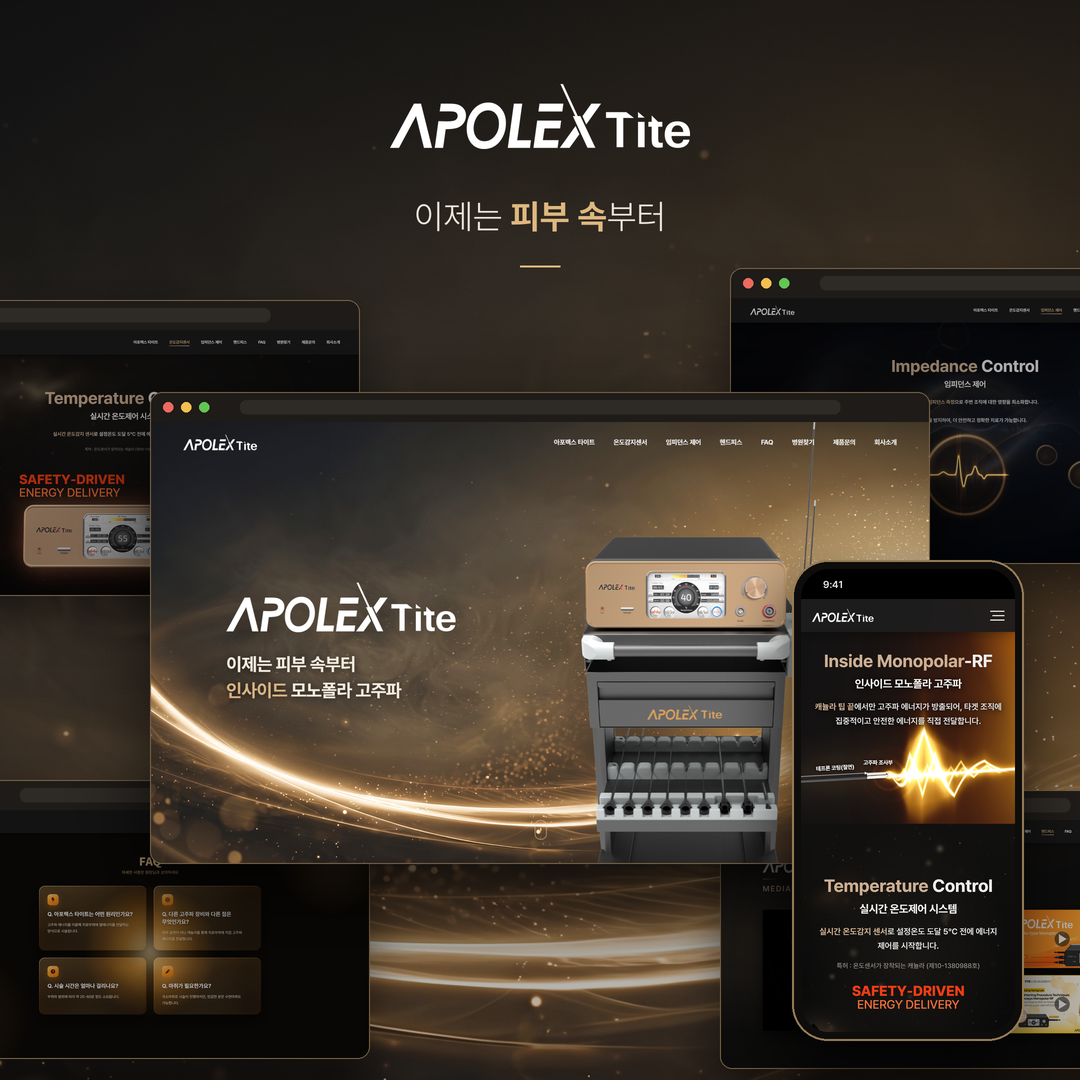 청우메디칼_ 렌딩페이지_ apolextite 랜딩페이지제작