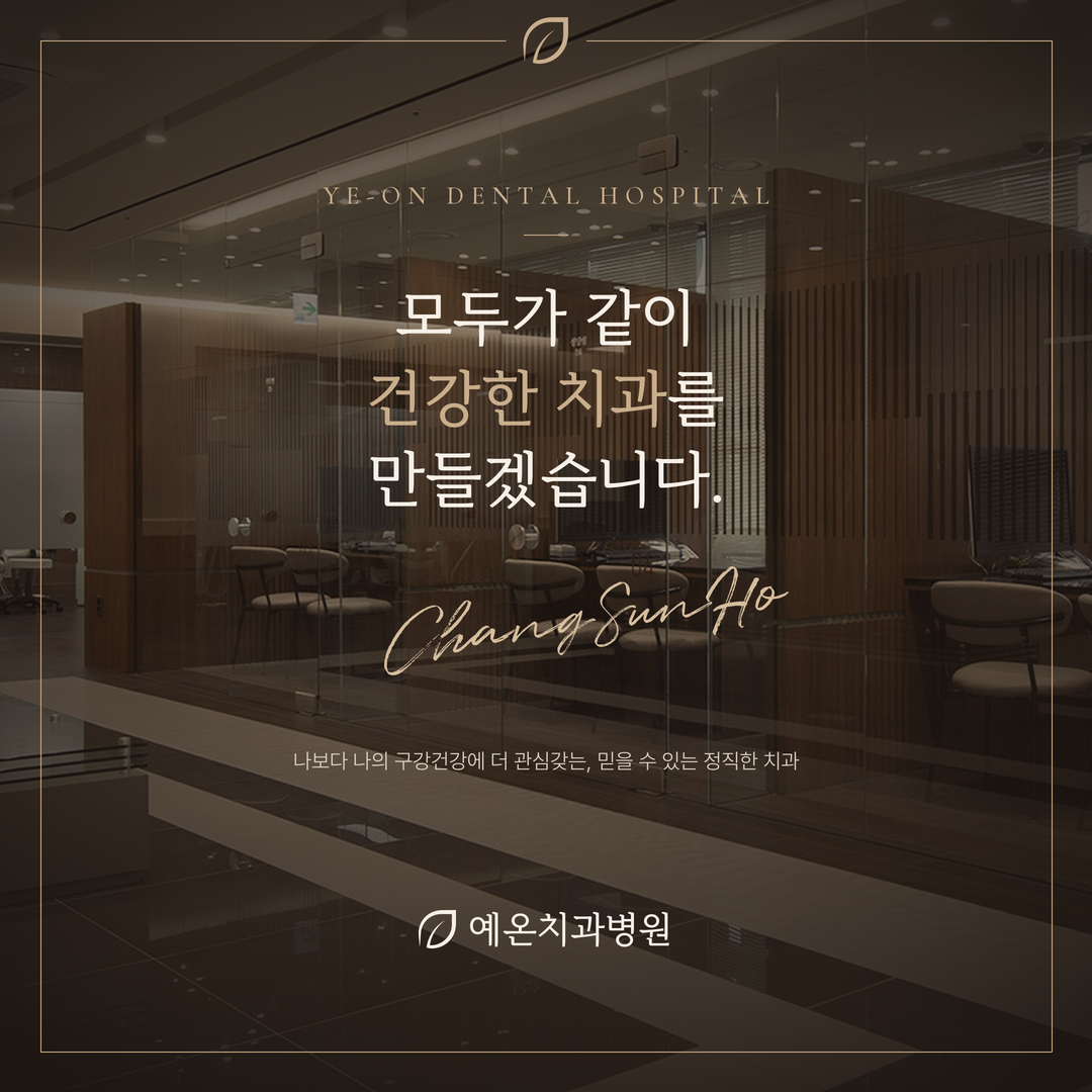 예온치과_ 랜딩페이지_ 반응형_ 2024 홈페이지제작