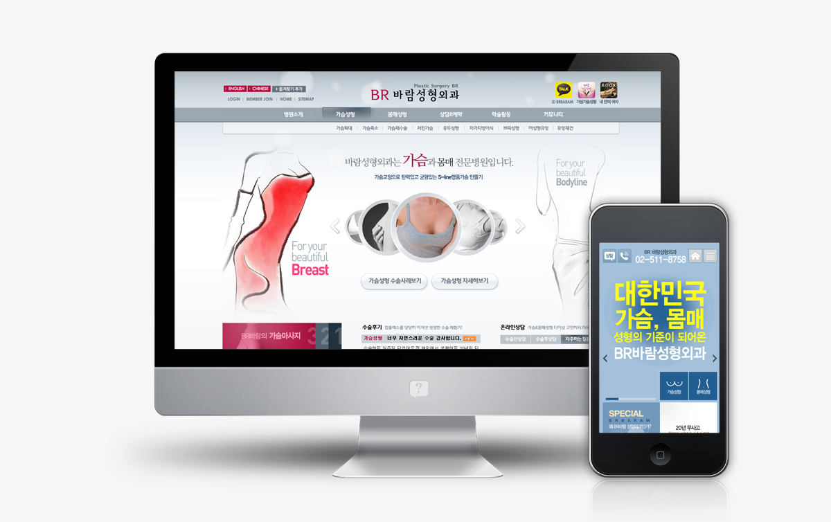 바람성형외과 모바일홈페이지제작