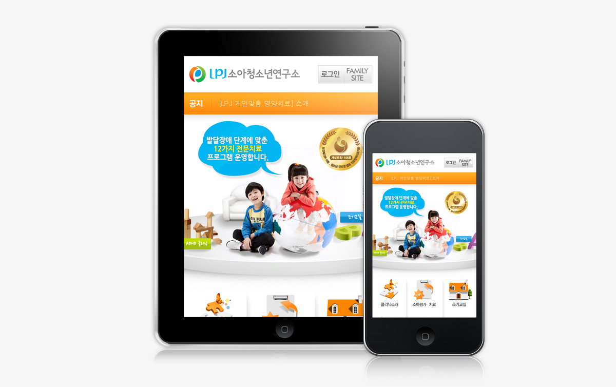 LPJ소아청소년연구소 모바일홈페이지제작