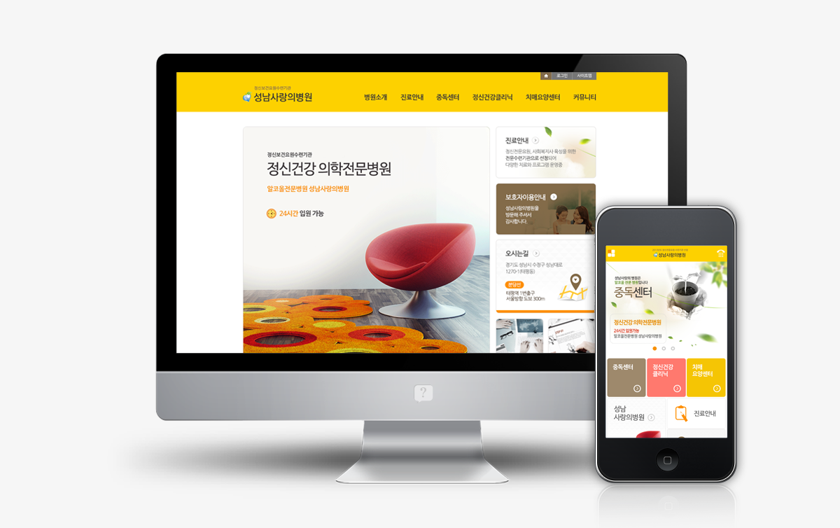 성남사랑의병원 모바일홈페이지제작