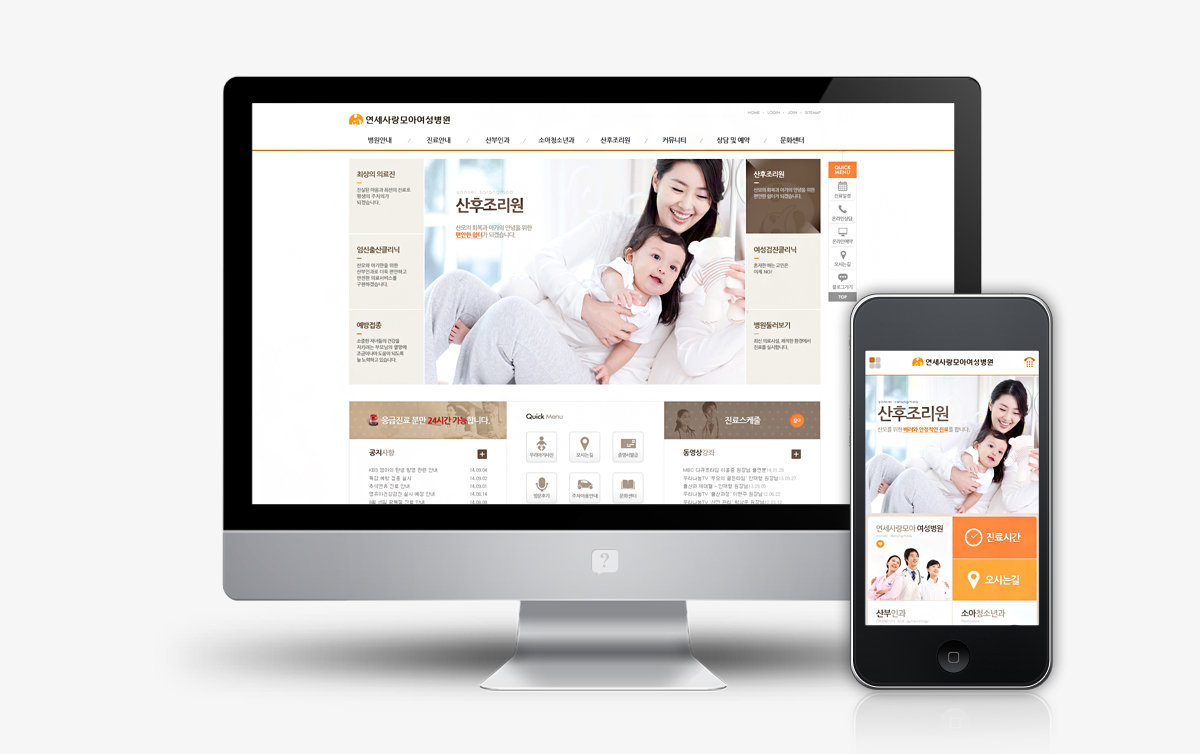 연세사랑모아산부인과 모바일홈페이지제작