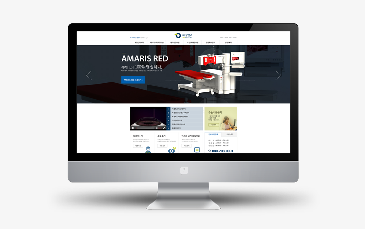 제일안과 홈페이지제작