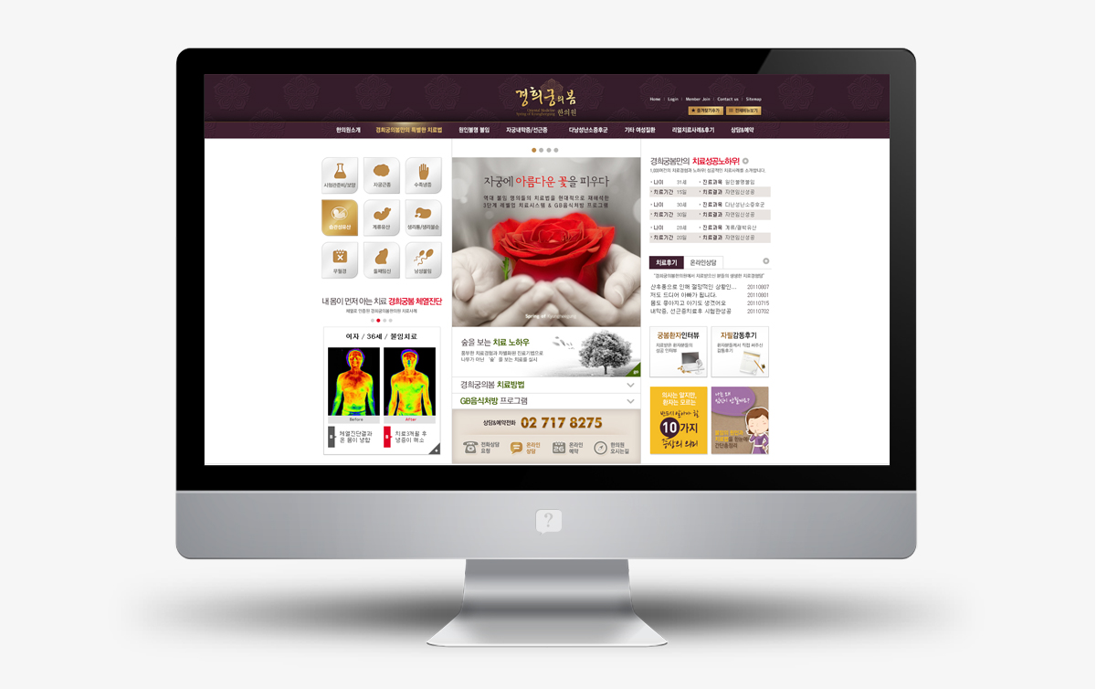 경희궁의봄한의원 홈페이지제작