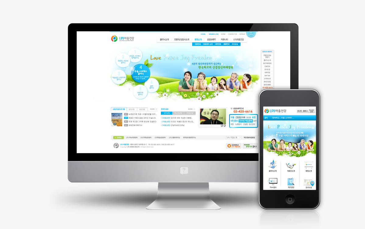 LPJ마음건강 모바일홈페이지제작