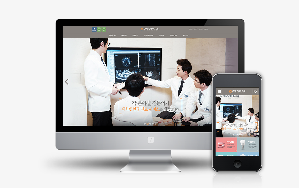 연세굿데이치과 모바일홈페이지제작