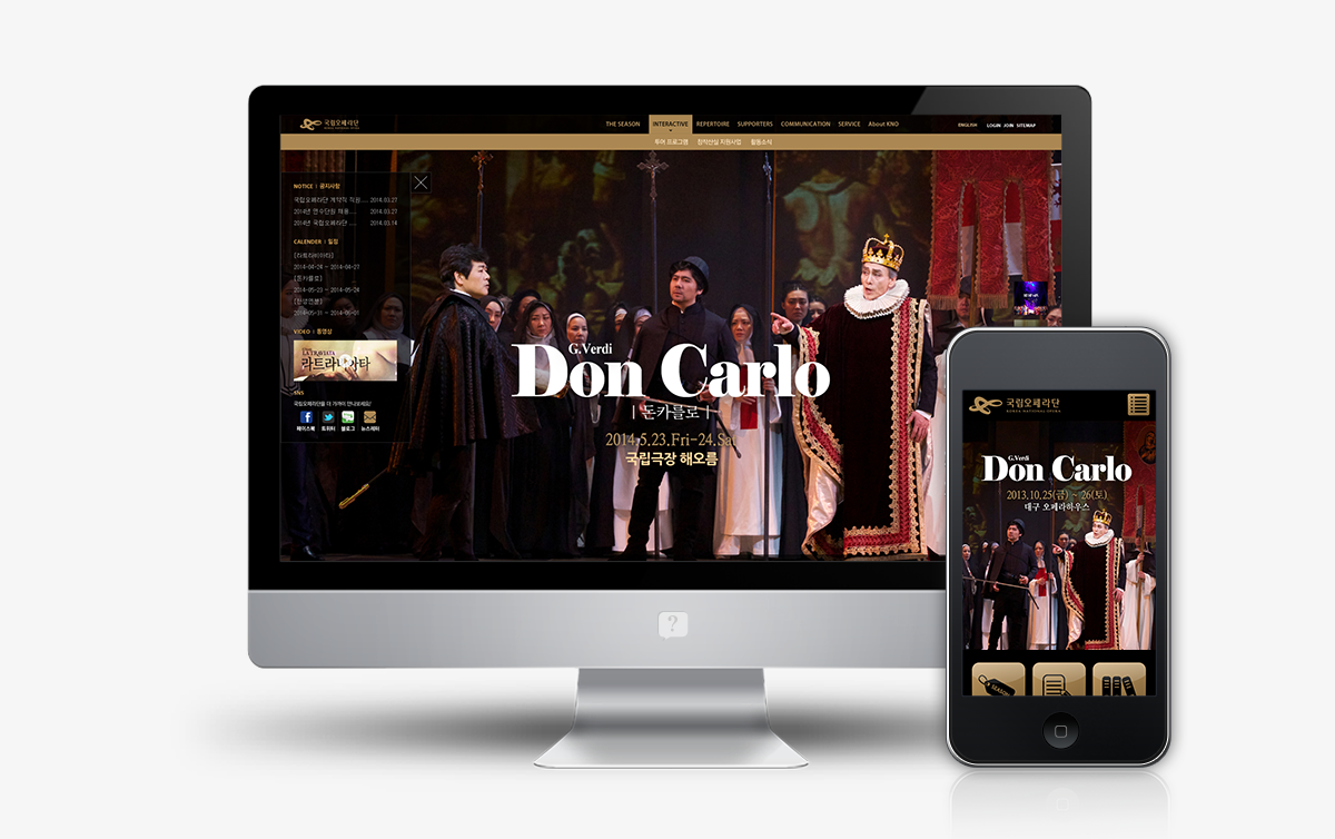 국립오페라단 모바일홈페이지제작