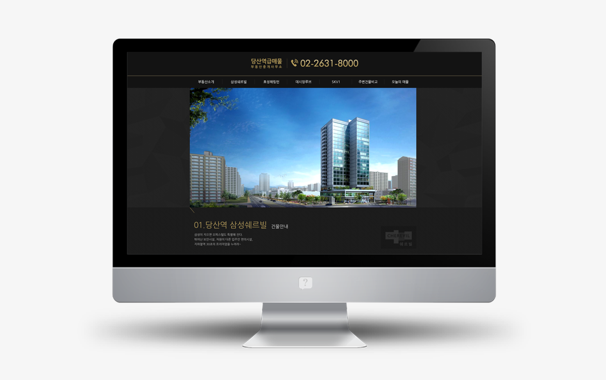 당산역급매물부동산 홈페이지제작