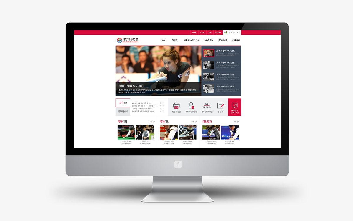 대한당구연맹 홈페이지제작