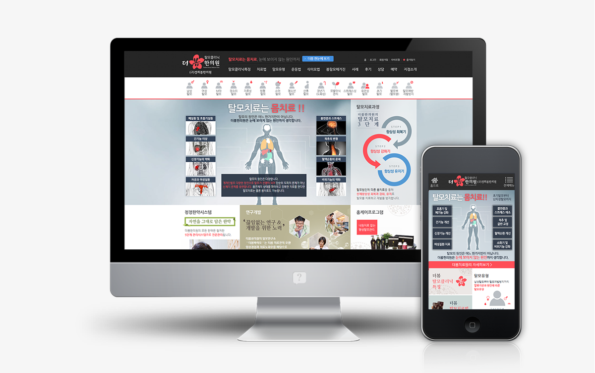더봄한의원(구경희봄) 피부 홈페이지제작