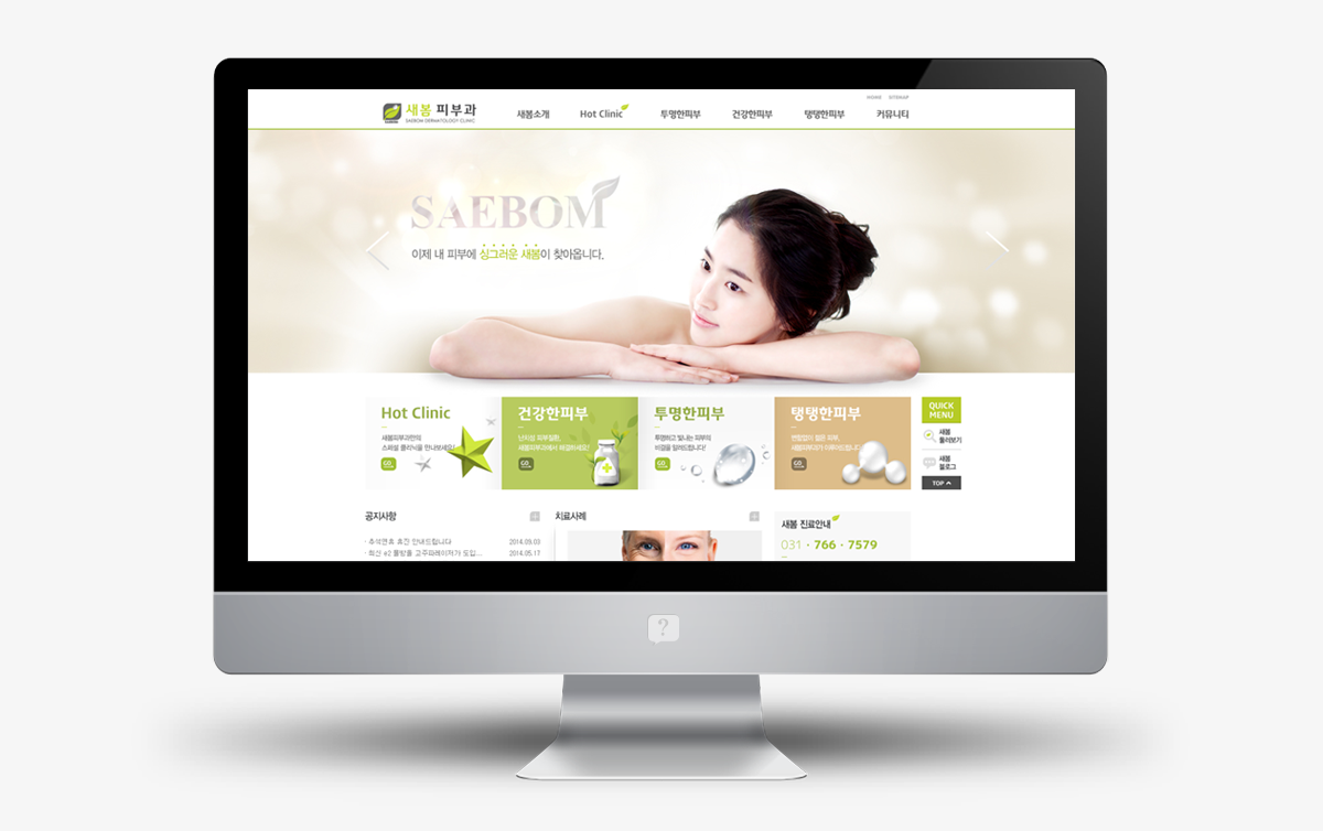 새봄피부과 홈페이지제작