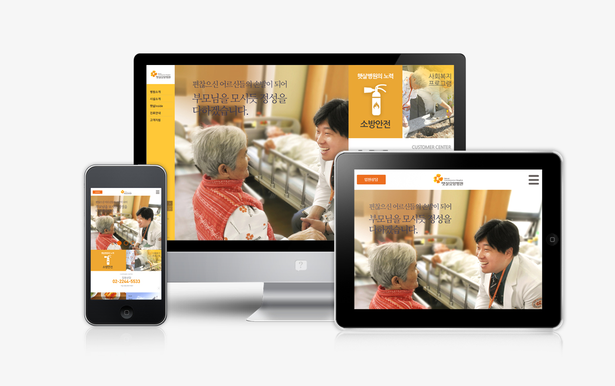 햇살요양병원 홈페이지제작