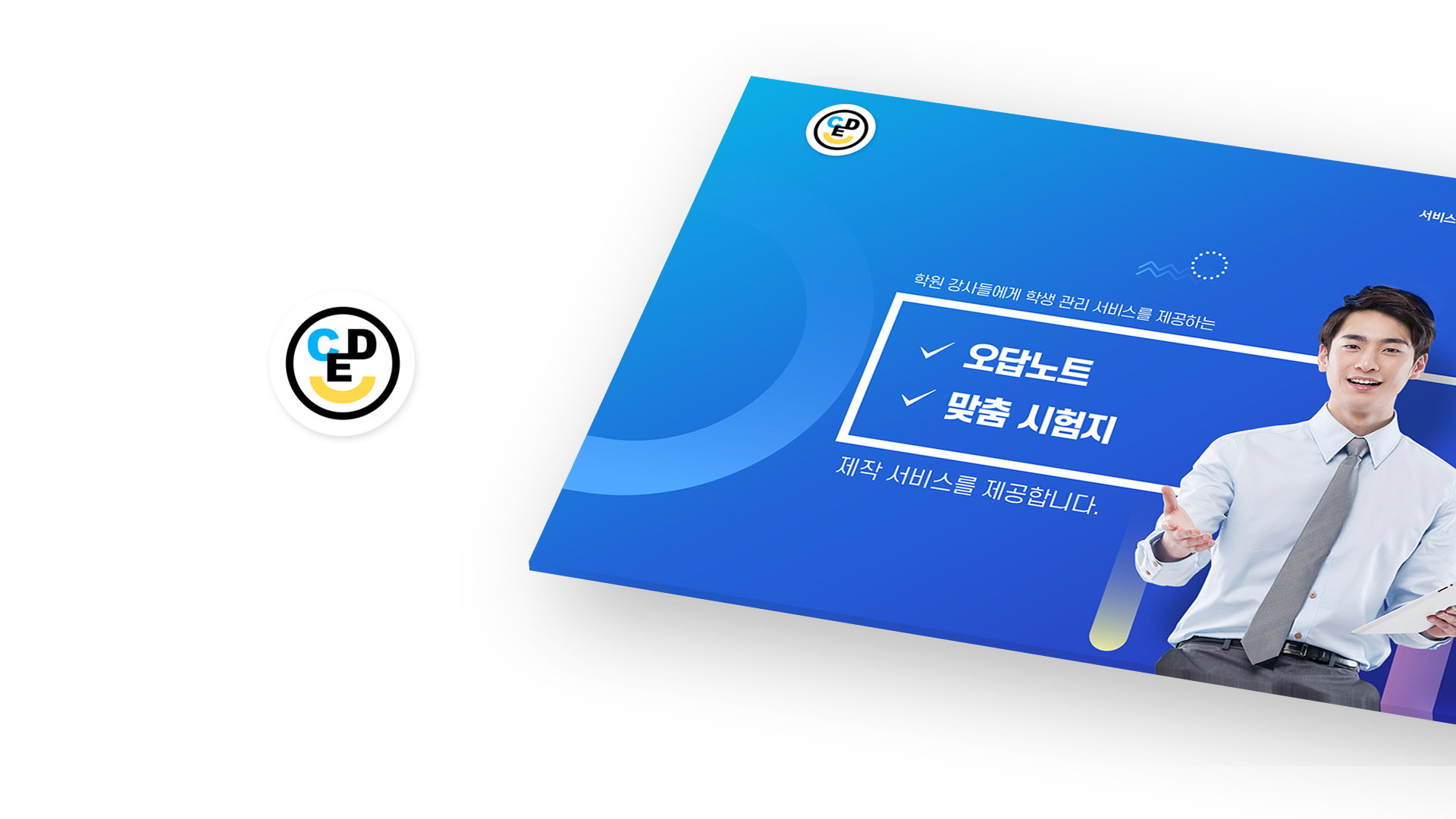 쎄듀 홈페이지제작