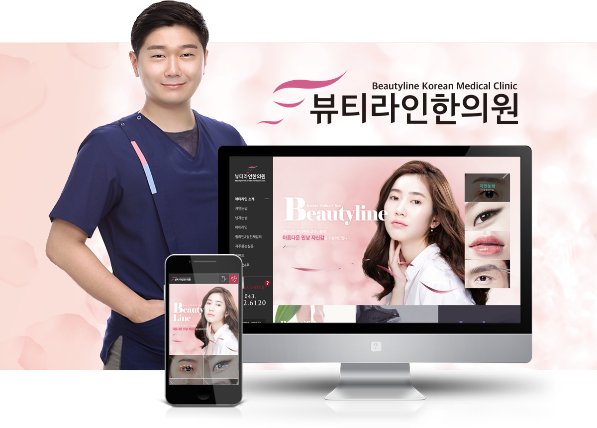 뷰티라인한의원 모바일홈페이지제작