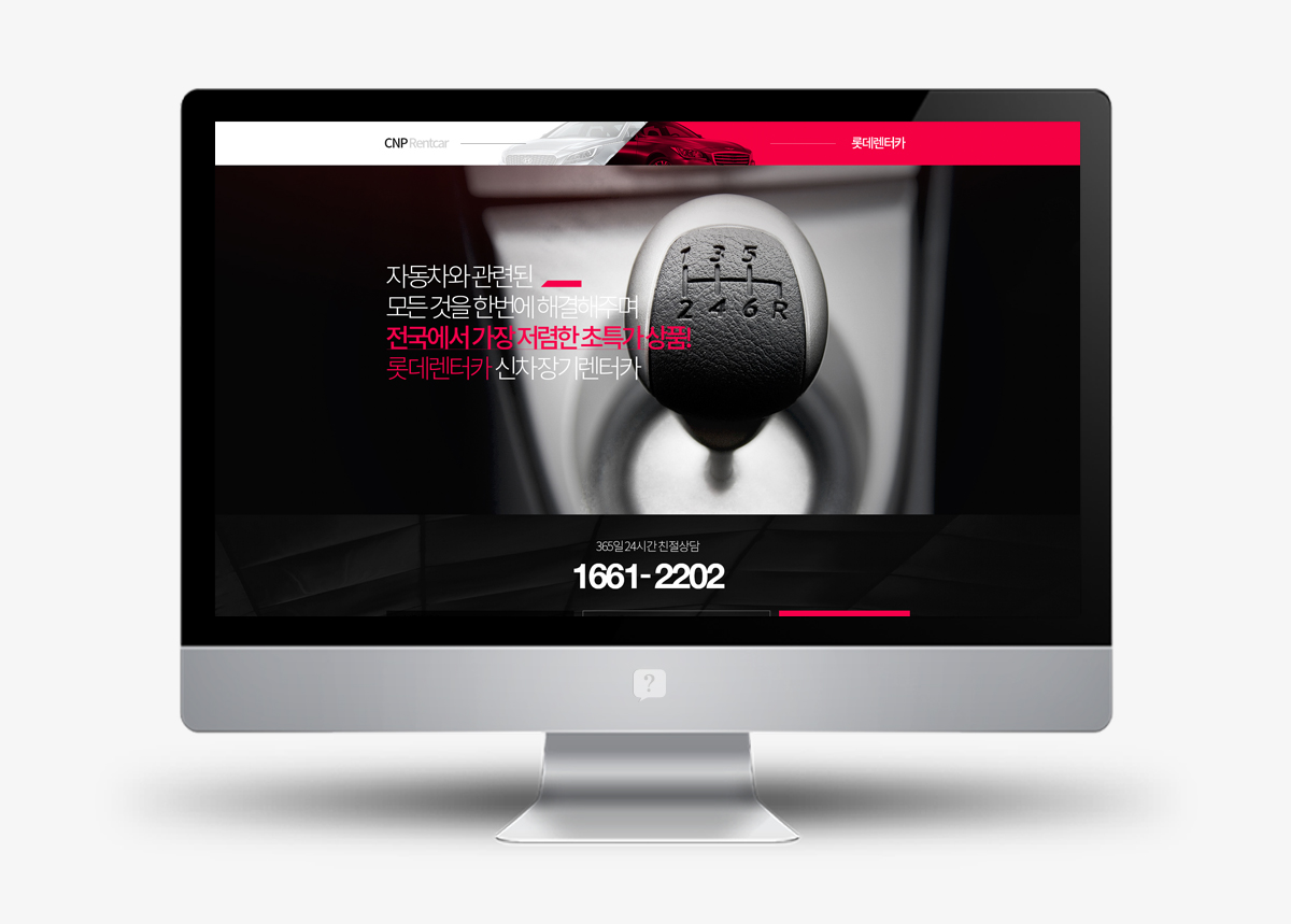 씨앤피렌터카 랜딩페이지제작